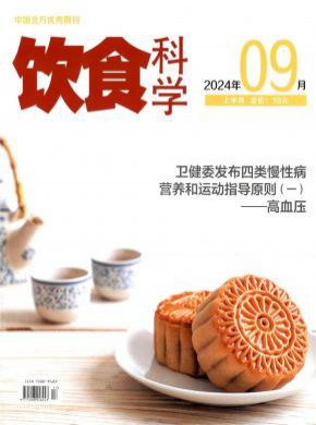 饮食科学期刊